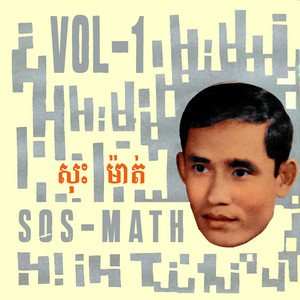 សុះ ម៉ាត់ លេខ ១ (2025 Remaster)