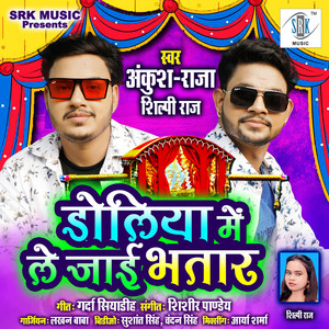 Doliya Mein Le Jayee Bhatar - Single