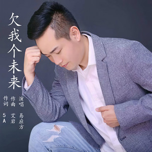 易应方 - 兄弟要珍惜 (Single Version)
