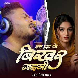 Ham Tut Ke Bikhar Gaini