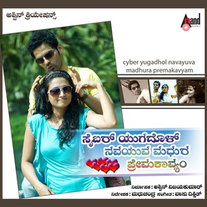 Cyber Yugadhol Navayuva Madhura Premakavyam (Original Motion Picture Soundtrack)