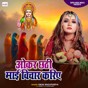 Okar Chhathi Mai Vichar Karihe