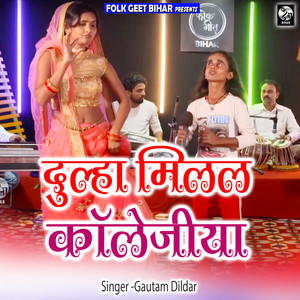 Dulaha Milal Collegeiya (Bhojpuri)