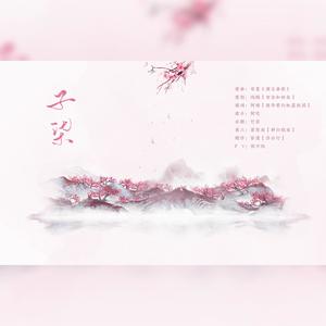 子柒