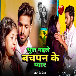 Bhul Gaile Bachpan Ke Pyar