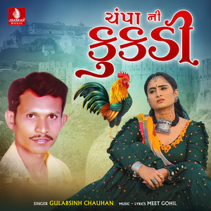 Gulabsinh Chauhan - Aavo Mari Gadi Ma Beshi Jaao