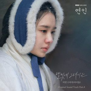 연인 OST Part.4 (恋人 OST Part.4)