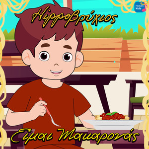 Hippovrihios - Ime Makaronas