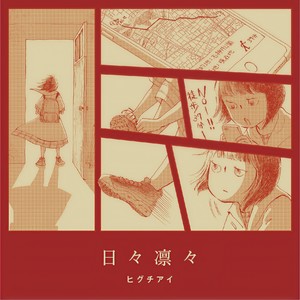 わたしはわたしのためのわたしでありたい (I Want To Be Me For Me)