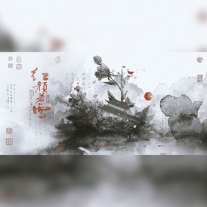 红颜若雪