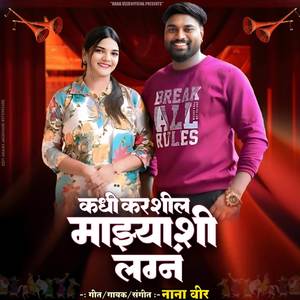 Kadhi Karshil Majhyashi Lagn