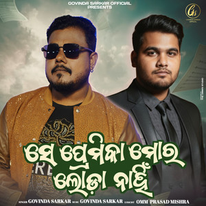 Se Premika Mora Loda Nahin