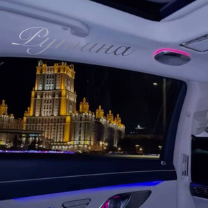 РУТИНА (Explicit)