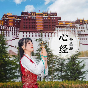 心经 (国语朗读版)