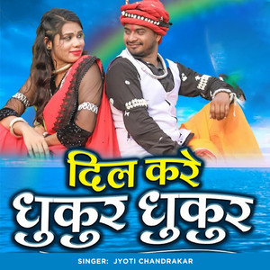 Dil Kre Dhukur Dhukur