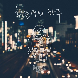 취준생의 하루