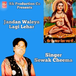 Jandan Waleya Lagi Lehar