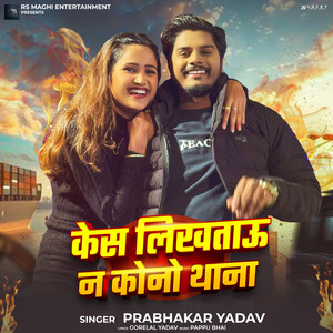 Kesh Likhtau Na Kono Thana