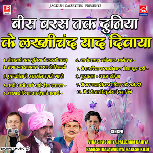 Lakhmichand Ki Hit Ragniya -Bees Barash Tak Lakhmi Yaad Divaya