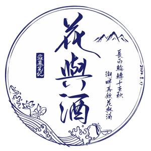 花与酒——2020八一七稻米节活动推广曲