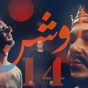 Ocean 14 (feat. Marwan Moussa)