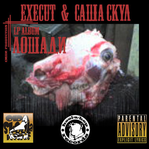 За жизть (Explicit)