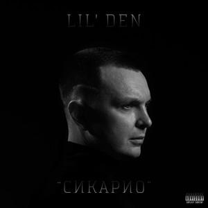 Сикарио (Explicit)