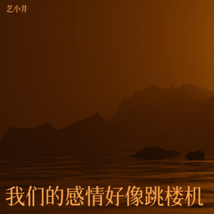 跳楼机 (纯净版)