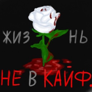 Сгорели уродски огнём