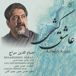 Ashegh Koshi