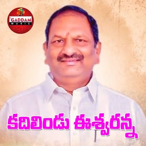 Kadhilindu Eshwaranna