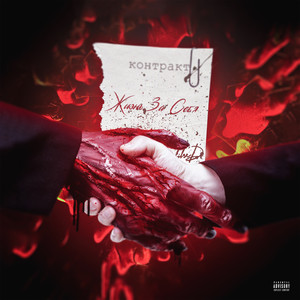 [BONUS] ПОВЕСТКА (outro) (Explicit)