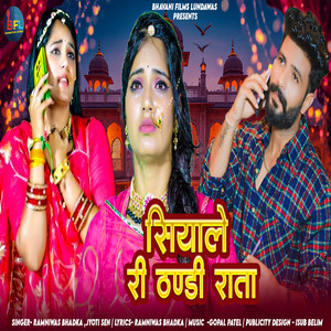 Siyale Ri Thandi Raata