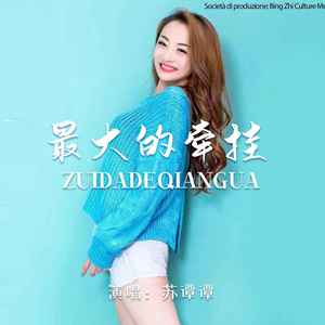 最大的牵挂 (Live合唱版)封面