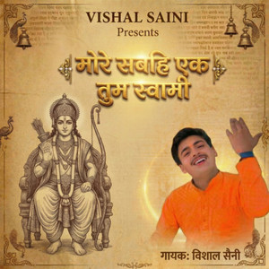 More sabahi ek tum swami