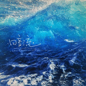 暗流 (Demo)封面