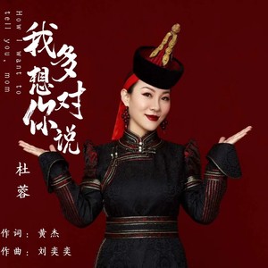 我多想对你说 (伴奏)