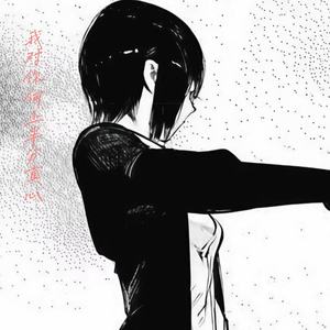 我对你何止半分真心