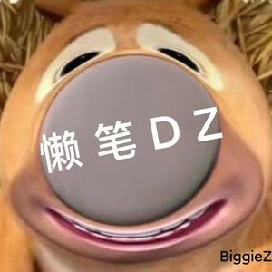 懒笔DZ