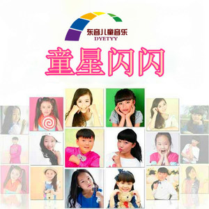 平安童年 (童星版)