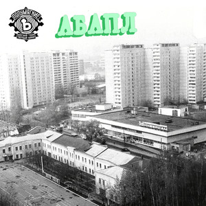 Абапл (Explicit)