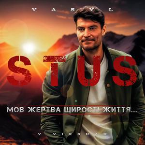 Мов жертва щирості життя... (feat. Василь Стус)