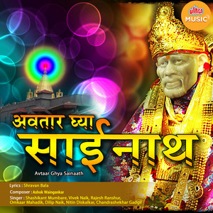 Satvar Pav R Mala Sai Mazi Kaya Vahil Tula