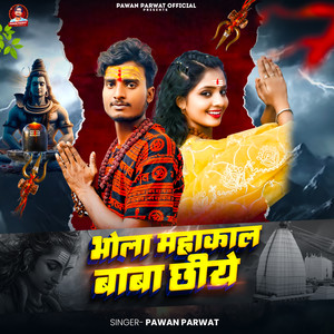 Bhola Mahakal baba Chhiye