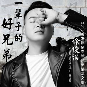 一辈子的好兄弟