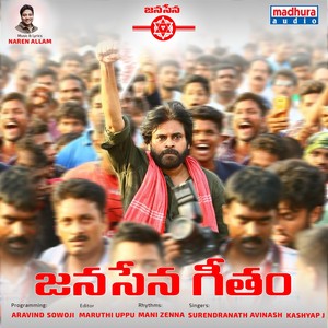 Janasena Geetham (From 