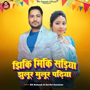 Jhiki Miki Sadiya Jhulur Mulur Padiya