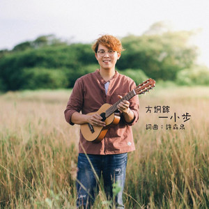 一小步