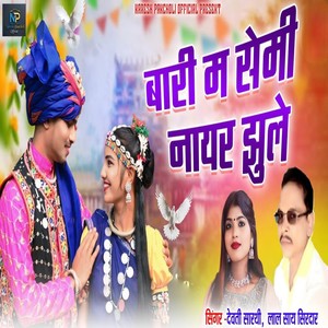 Bari Ma Semi Nayar Jhule