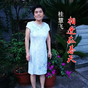 相逢在春天